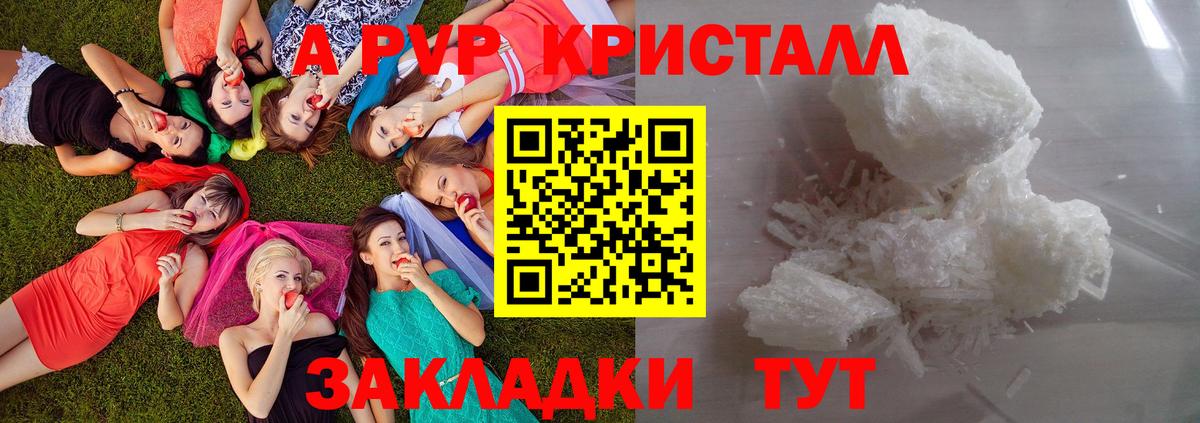 Alpha PVP крисы CK Сызрань
