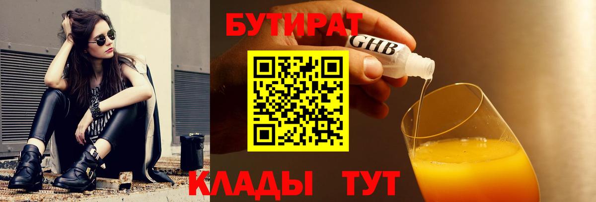 Бутират BDO 33%  Бутират  Сызрань  Вход с VPN 