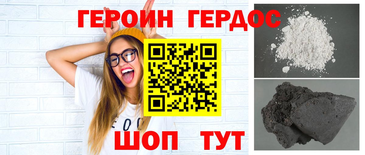 ГЕРОИН хмурый Сызрань