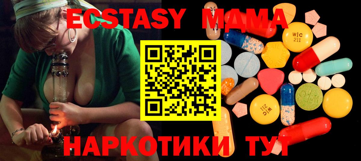 МДМА кристаллы  Вход с VPN  Сызрань  MDMA Molly 