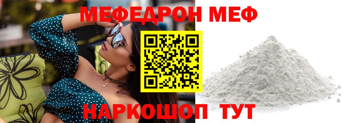 МЯУ-МЯУ мука  МЕФ mephedrone  как найти   ссылка на мегу зеркало  Сызрань  Вход с VPN  МЕФ 
